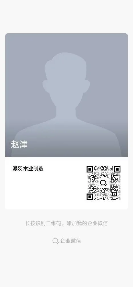 企业微信二维码